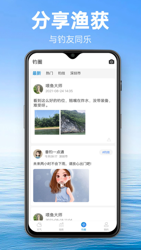 钓鱼通app