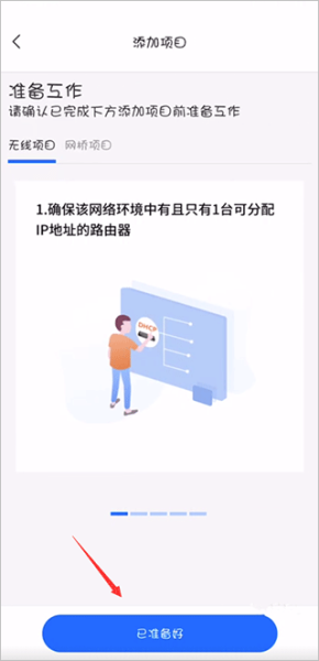 锐捷睿易app
