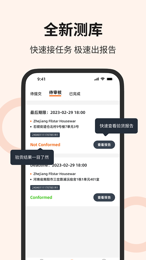 测库验货通app