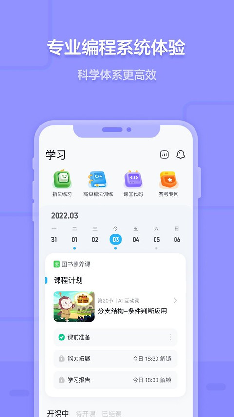 猿编程app