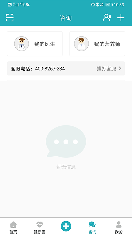 体重管家app