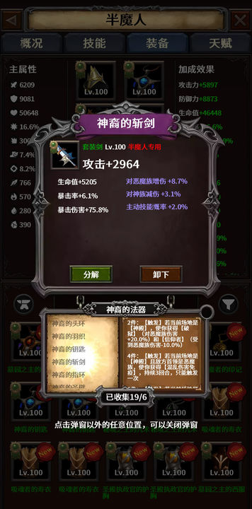 猎魔守护者手游