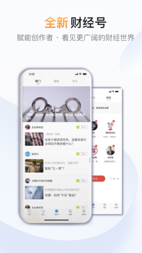 财经杂志手机客户端