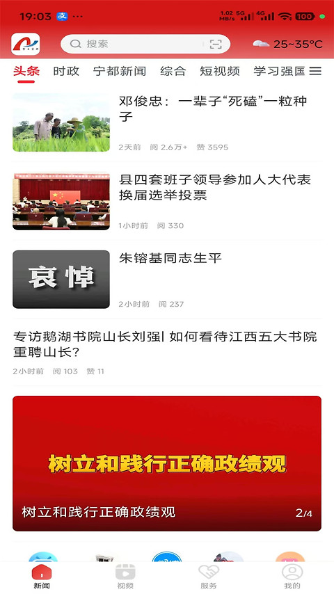 掌上宁都app