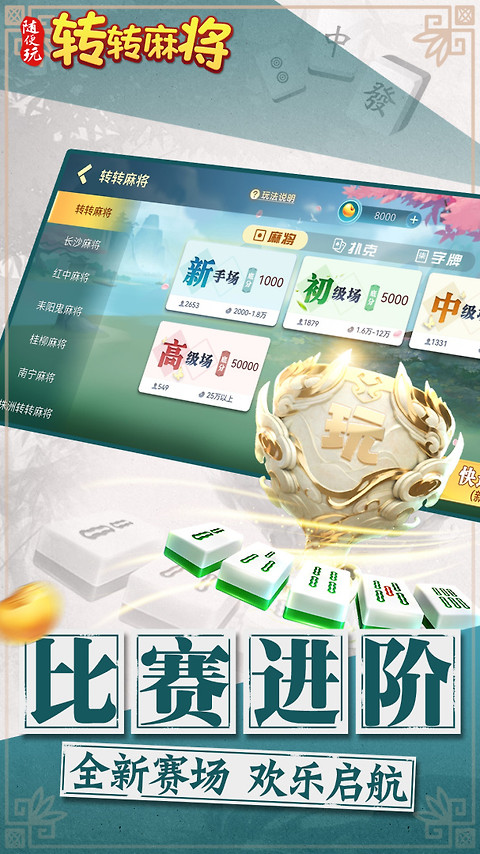 转转麻将随便玩手机版