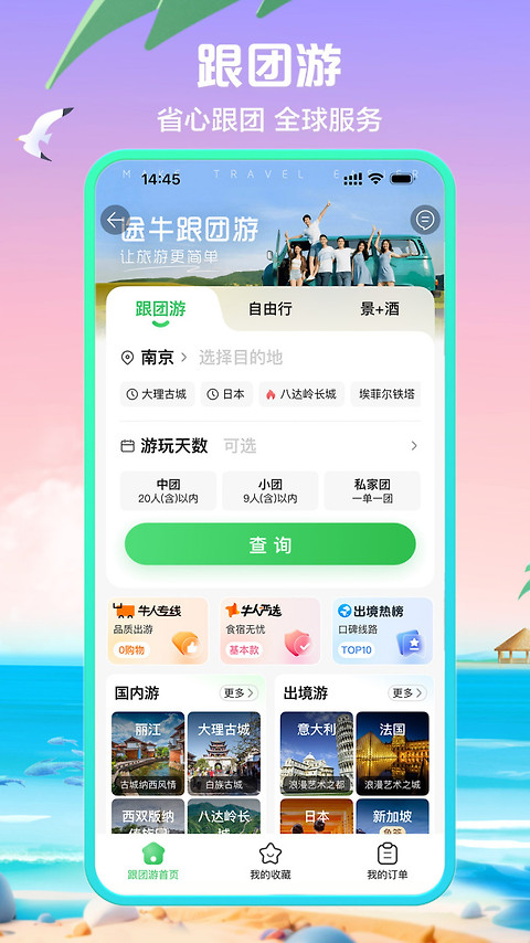 途牛旅游app官方版