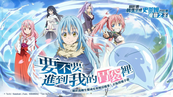 关于我转生变成史莱姆这档事