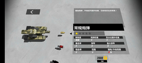 变形坦克2手游