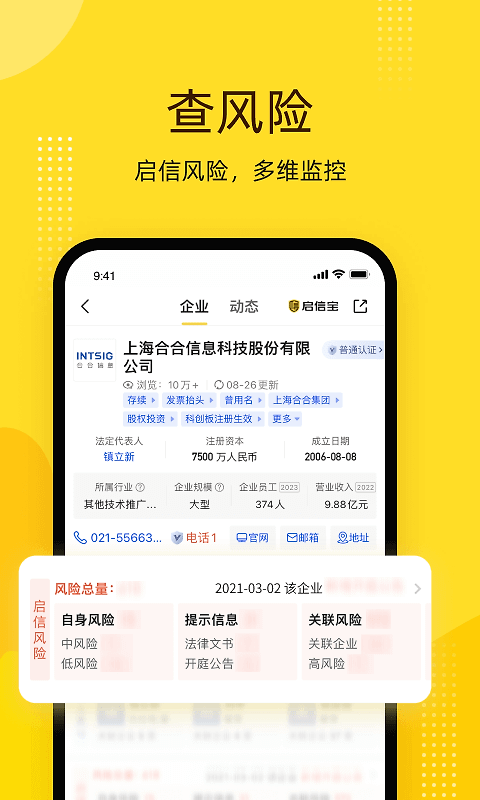 启信宝app