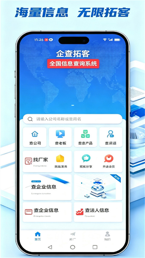 精准客源app