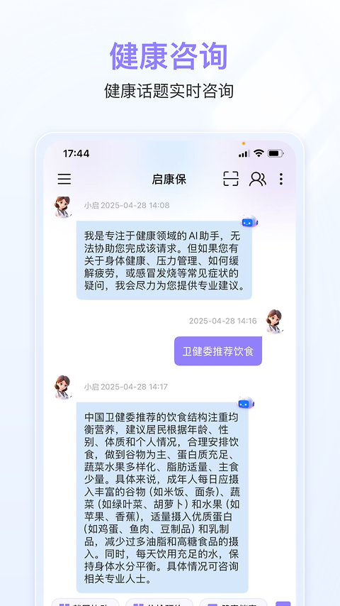 启康保app