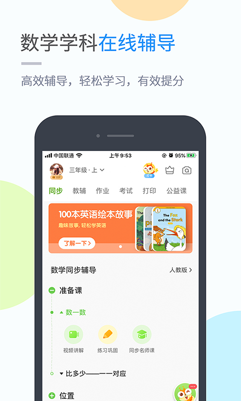 长少学习app