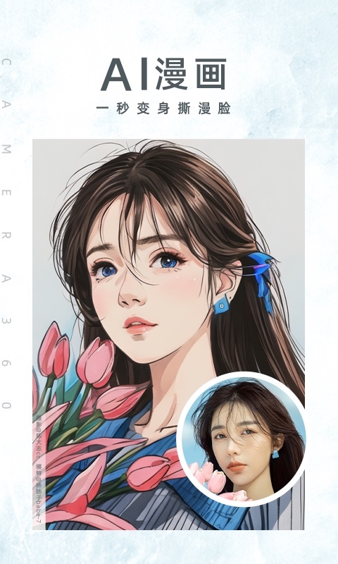 相机360官方正版