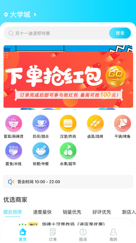 迪速帮app
