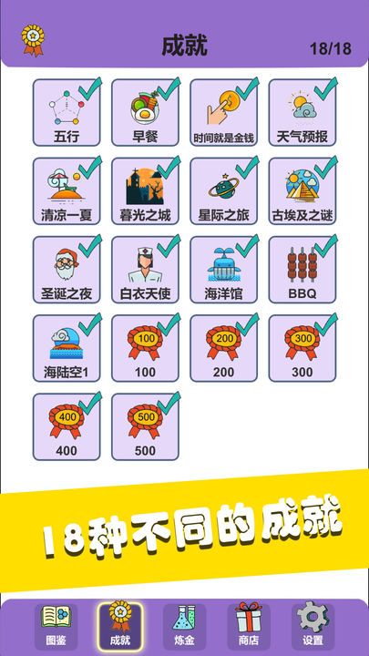 简单的炼金术手机版