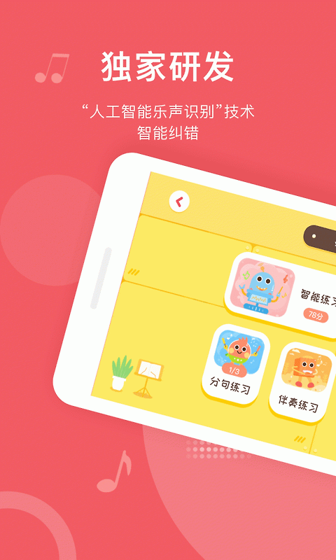 爱小艺学生钢琴app