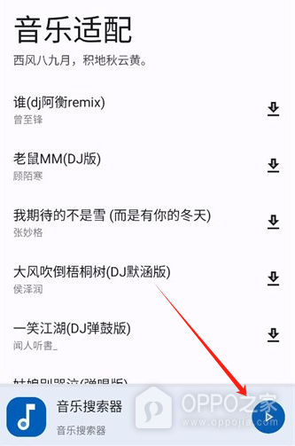 音乐适配
