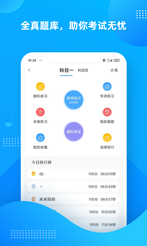 学车不app