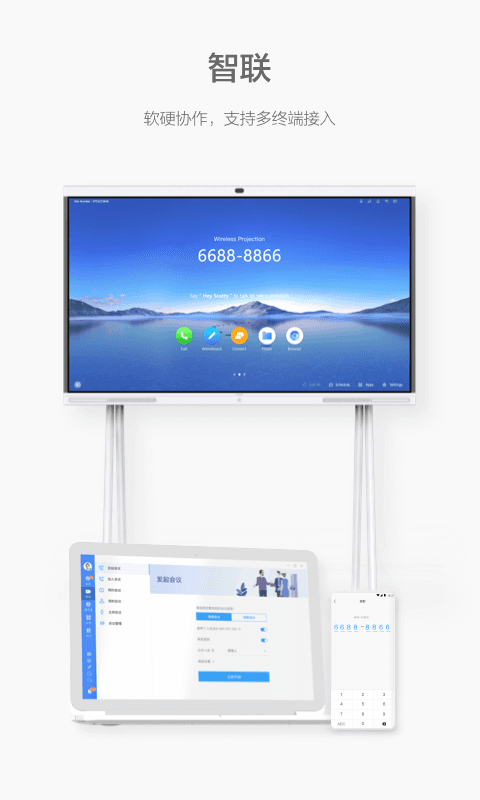 WeLink视频会议app