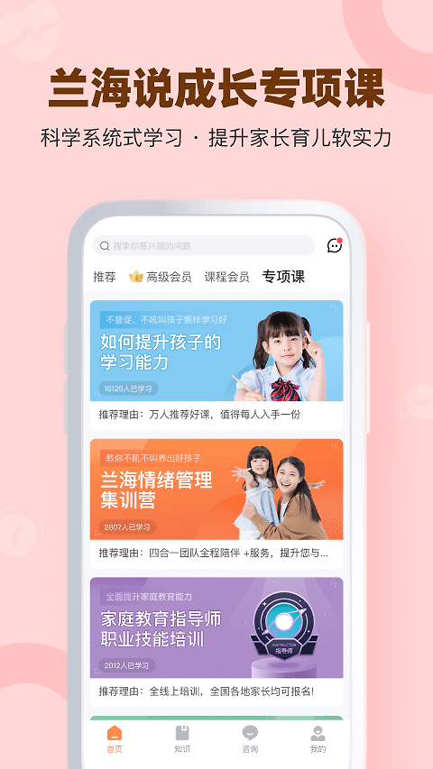 兰海说成长app