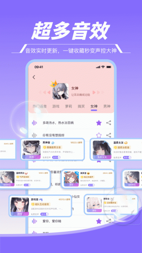 游戏变声器助手app