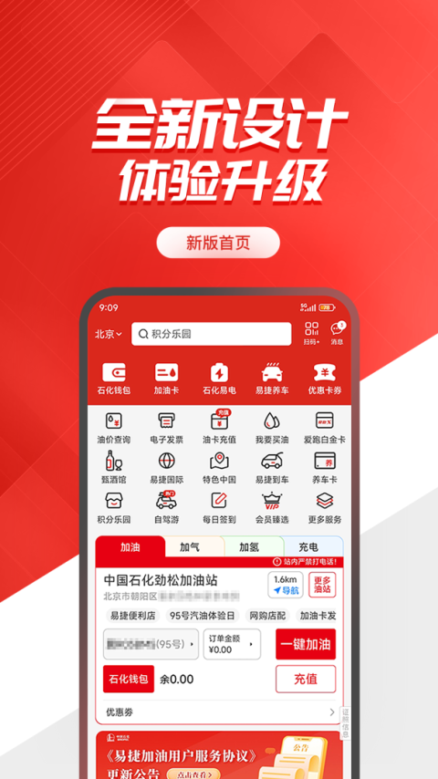 易捷加油app官方版