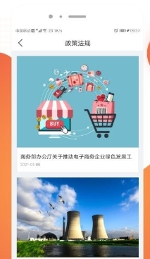 员工大集app