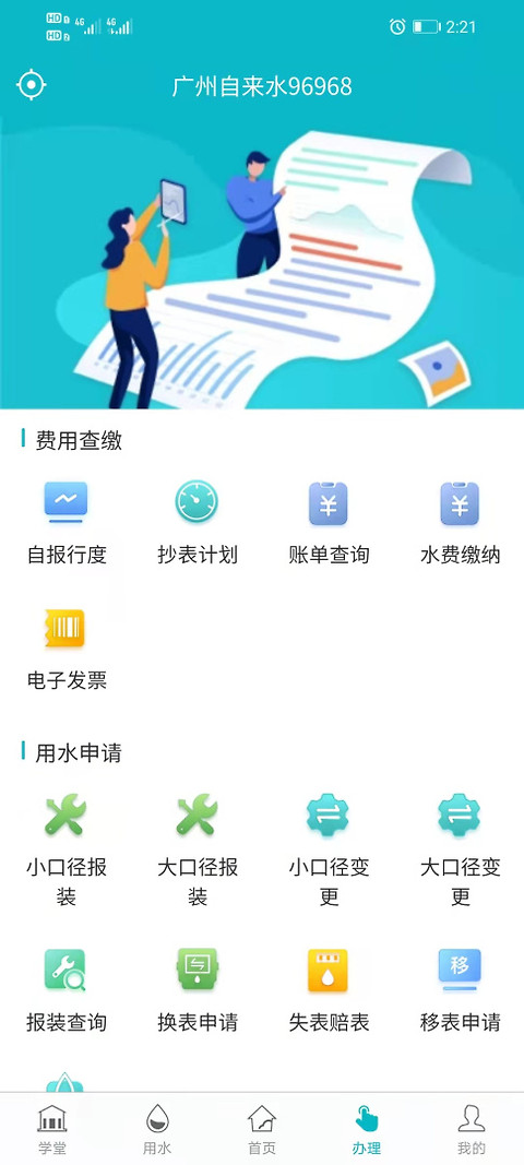 广州自来水app
