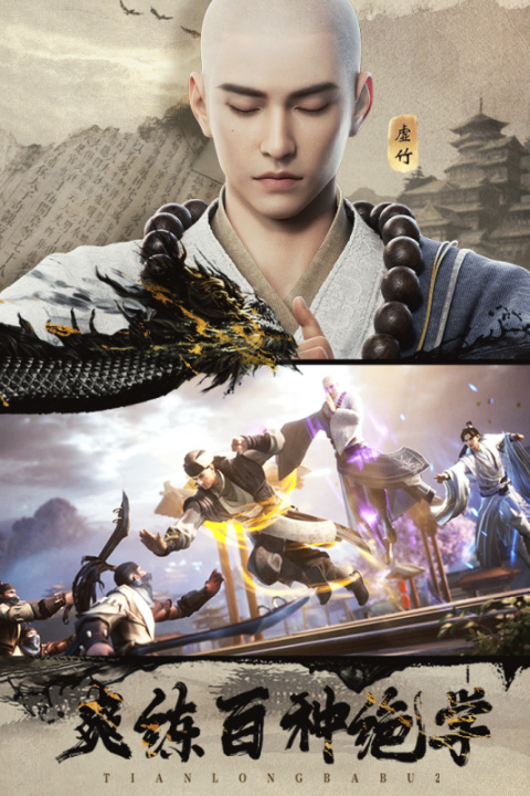 天龙八部2飞龙战天小米版