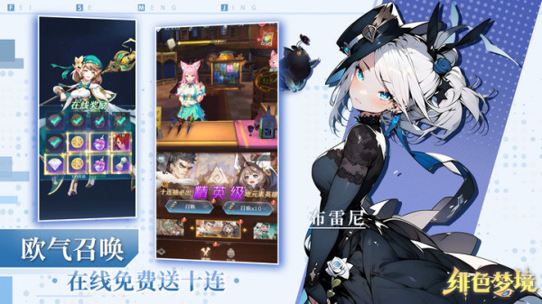 绯色梦境免费版