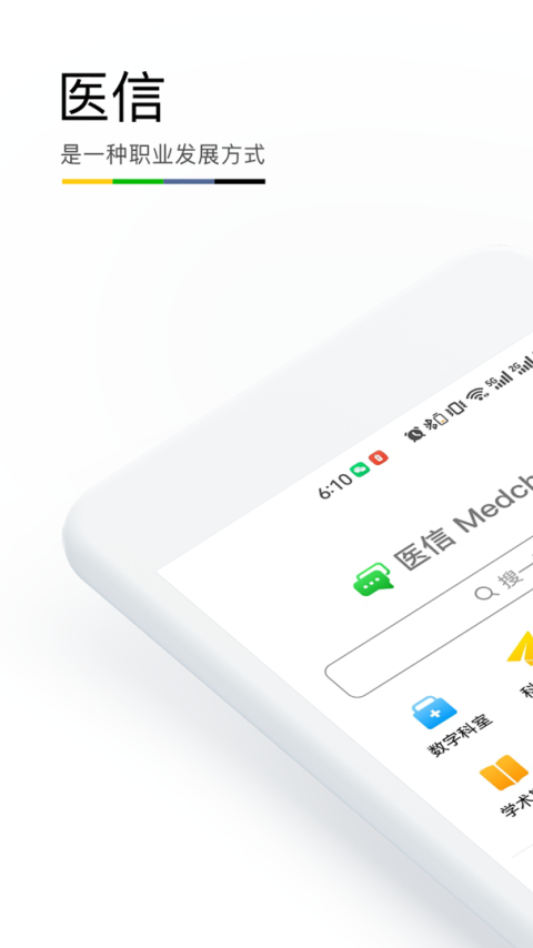 医信Medchat官方版
