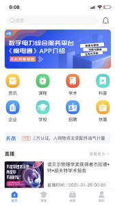闽电通app
