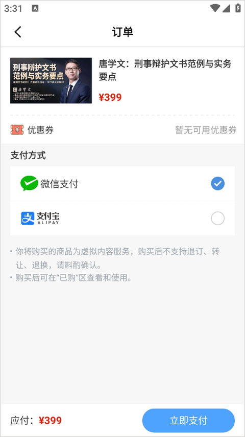 智拾app