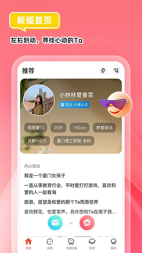 我主良缘app
