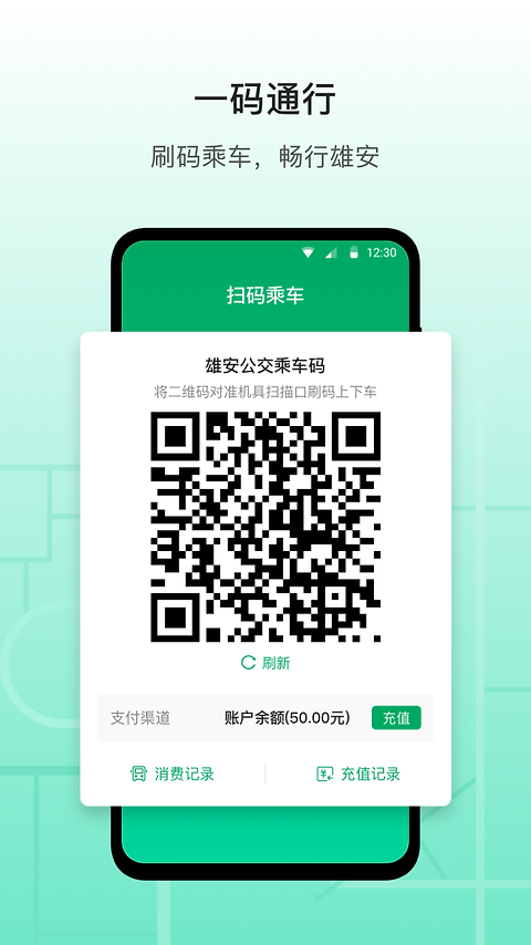 雄安行app