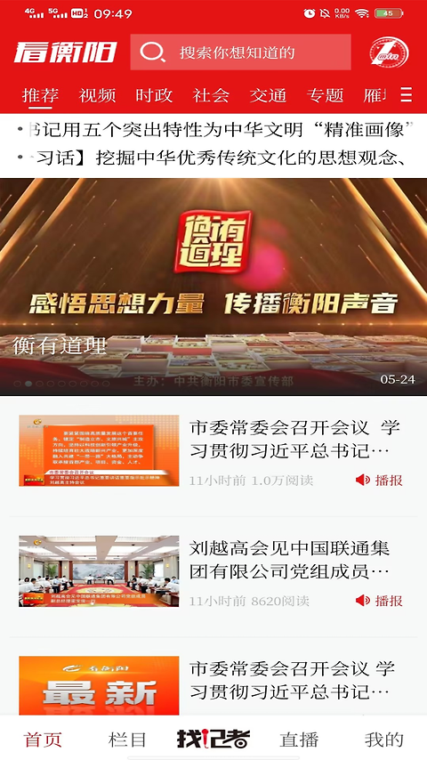 看衡阳app