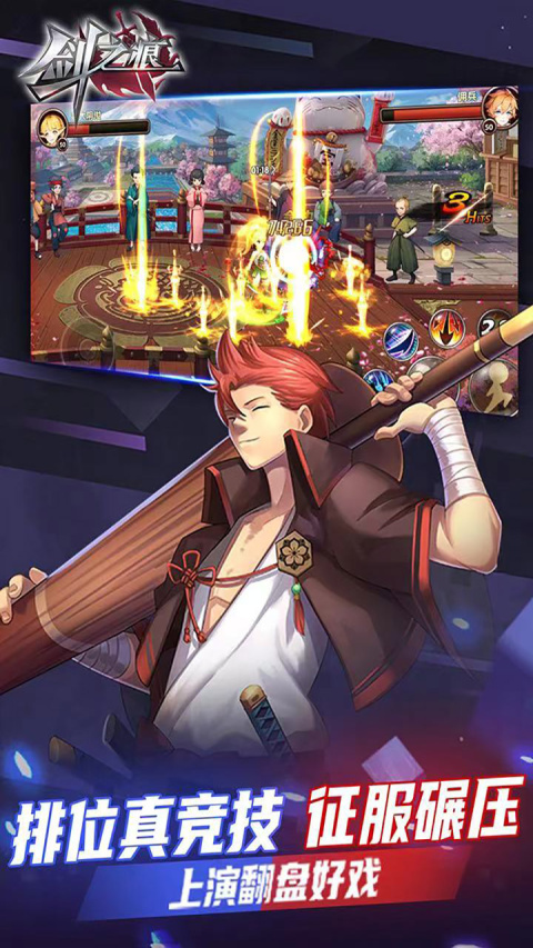 剑之痕官方正版