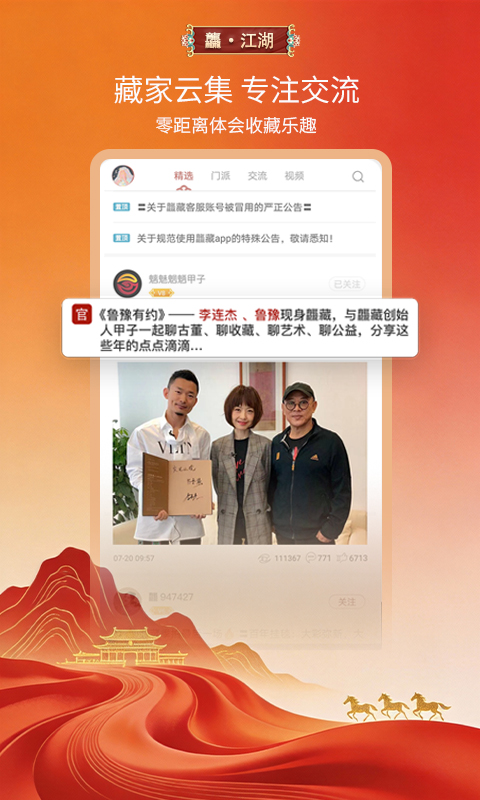 龘藏app