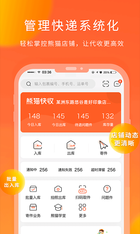 熊猫快收app