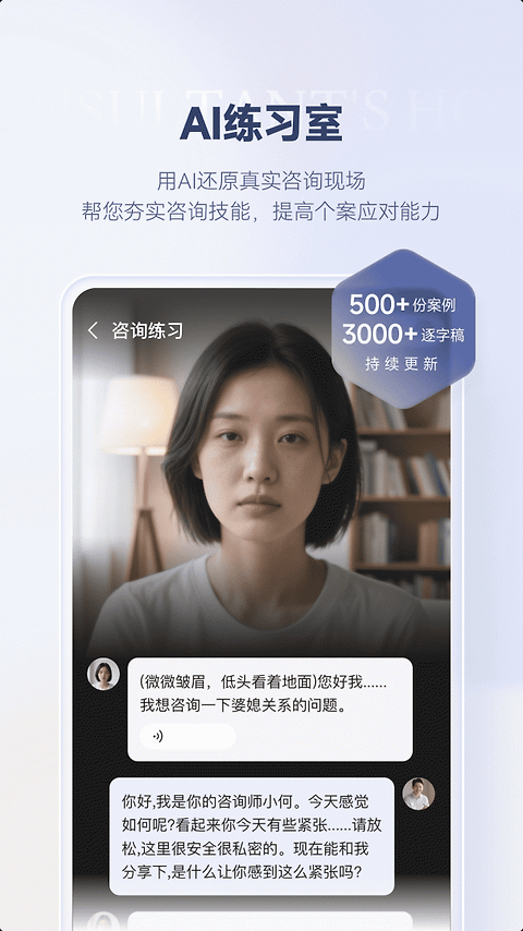 咨询师之家app