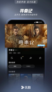 优酷视频app官方版