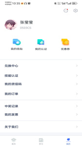 e电工云课堂app