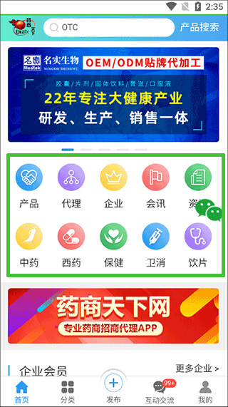 药商天下网app