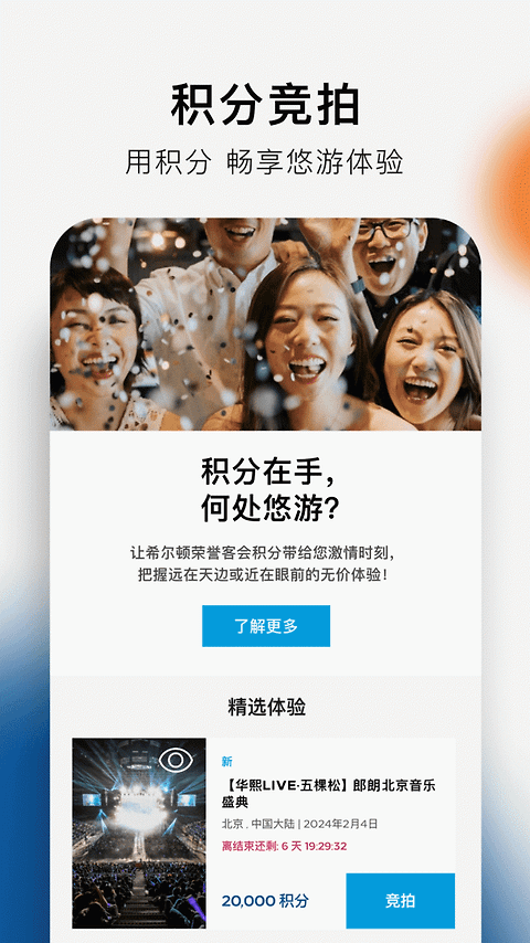 希尔顿荣誉客会app