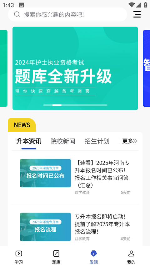趣卫课堂app
