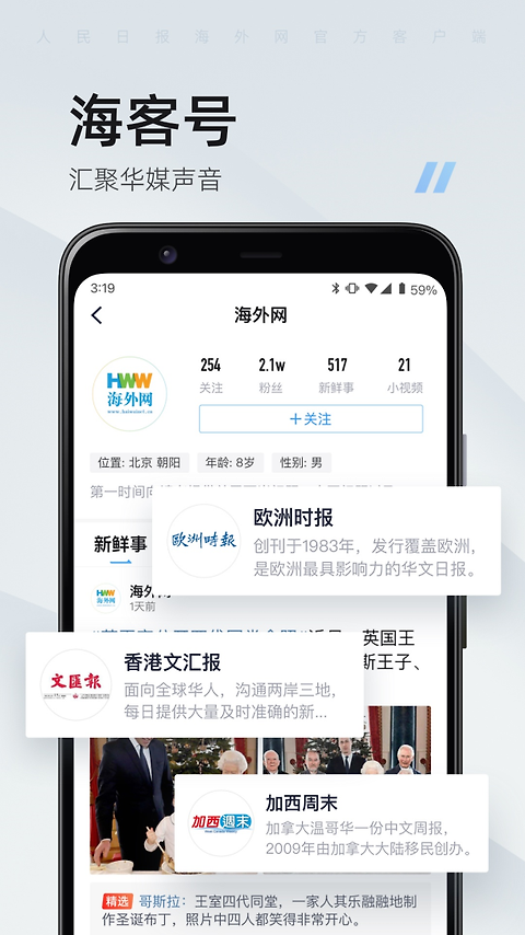 海客新闻app