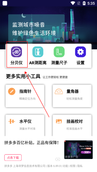 分贝app