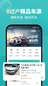 一嗨二手车app