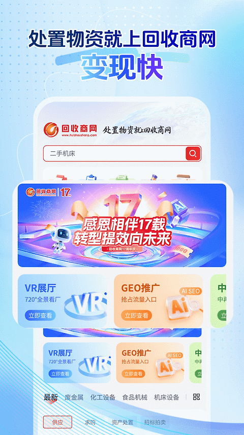 回收商网手机app