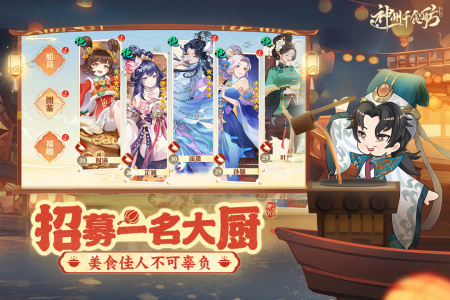 神州千食舫手游